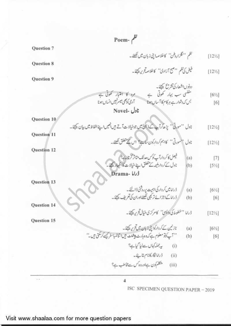 Urdu (Indian Languages) 2018-2019 - I.S.C. - Class 12 - CISCE (Council for the Indian School Certificate Examinations) question paper with PDF download
