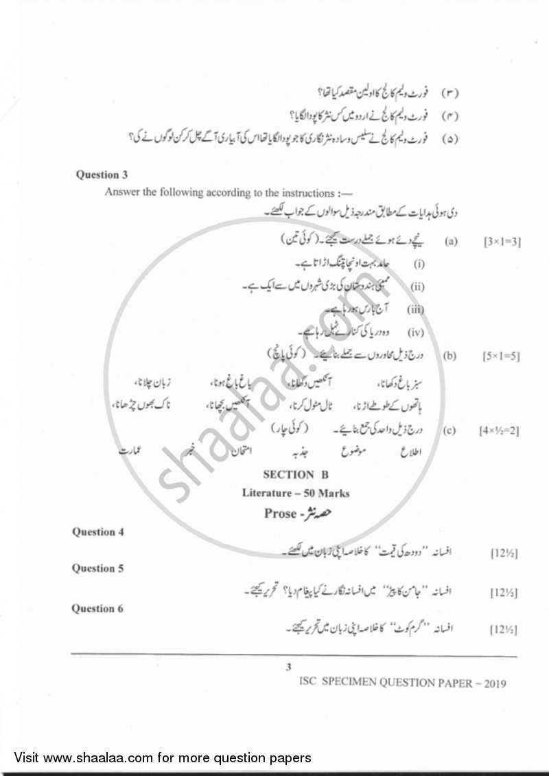 Urdu (Indian Languages) 2018-2019 - I.S.C. - Class 12 - CISCE (Council for the Indian School Certificate Examinations) question paper with PDF download