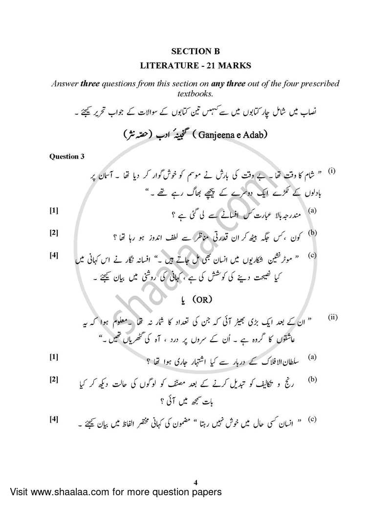 Urdu (Indian Languages) 2021-2022 - I.S.C. - Class 12 - CISCE (Council for the Indian School Certificate Examinations) question paper with PDF download