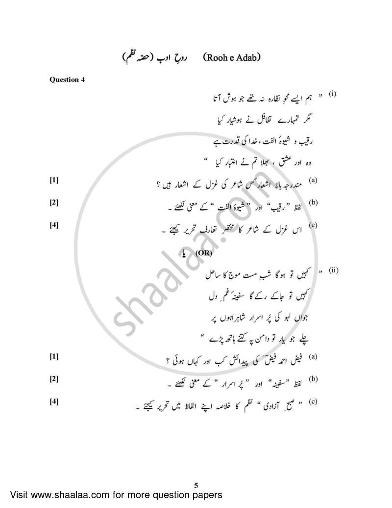 Urdu (Indian Languages) 2021-2022 - I.S.C. - Class 12 - CISCE (Council for the Indian School Certificate Examinations) question paper with PDF download