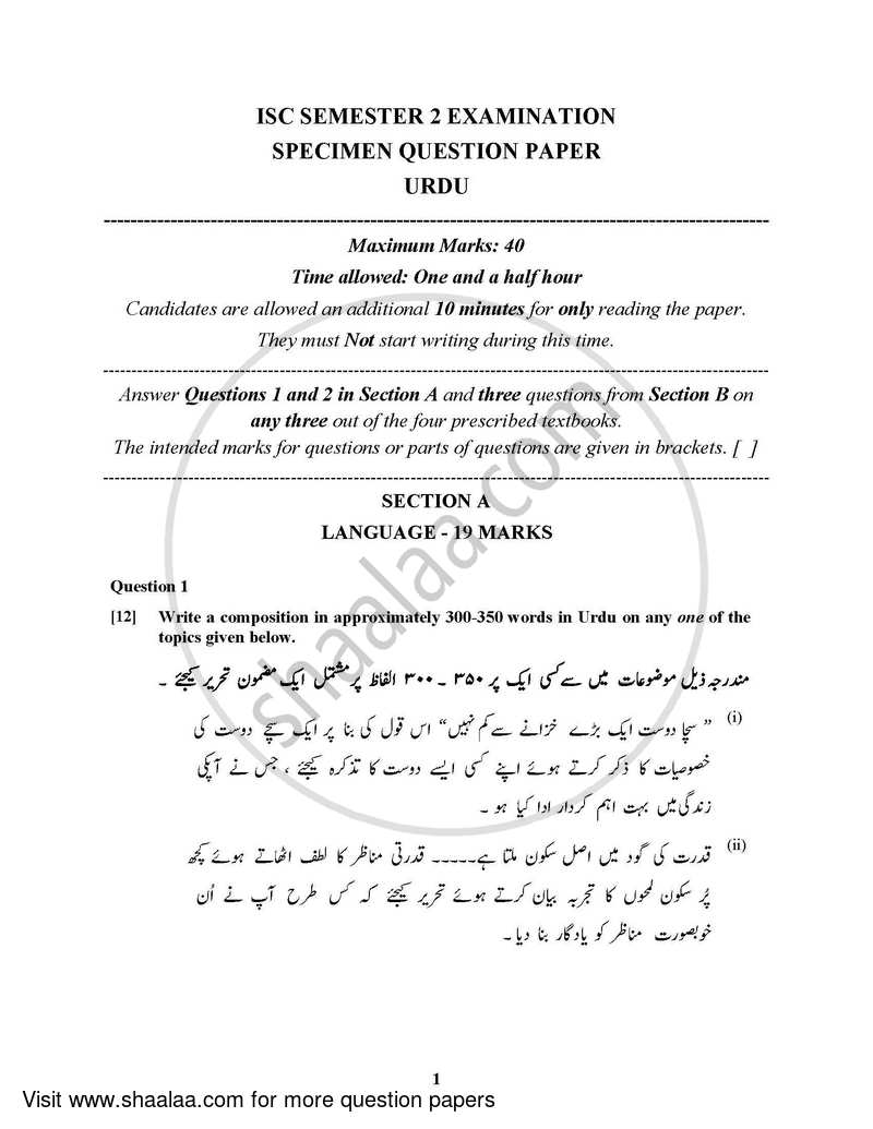 Urdu (Indian Languages) 2021-2022 - I.S.C. - Class 12 - CISCE (Council for the Indian School Certificate Examinations) question paper with PDF download