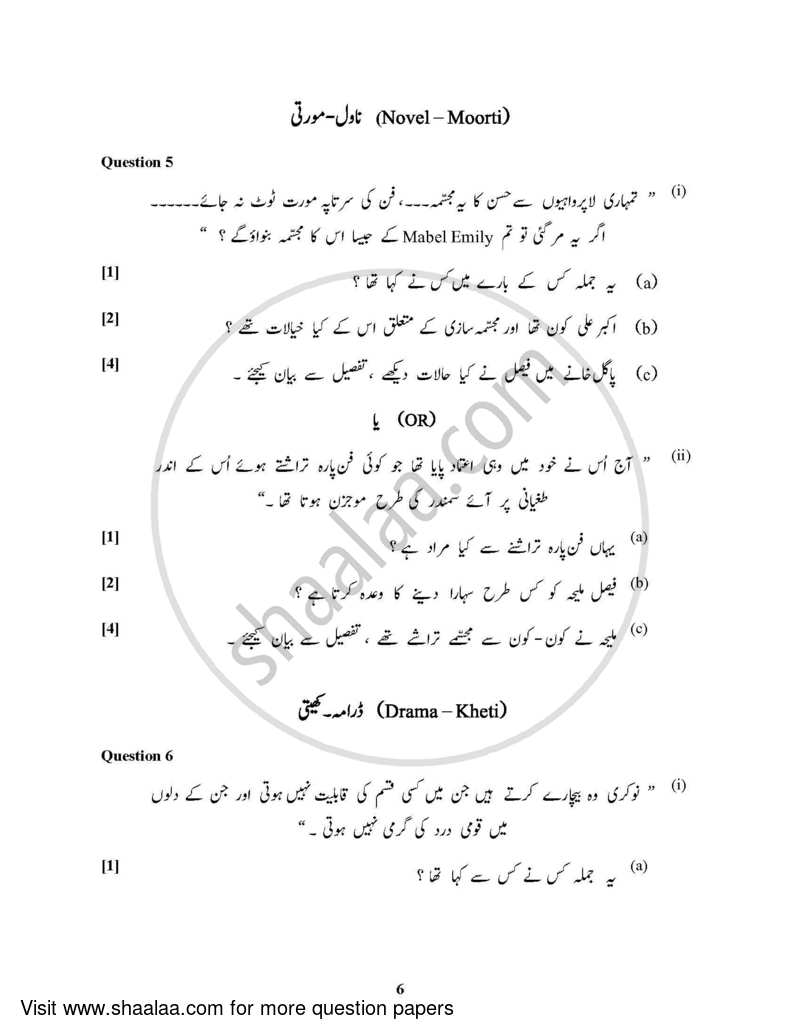 Urdu (Indian Languages) 2021-2022 - I.S.C. - Class 12 - CISCE (Council for the Indian School Certificate Examinations) question paper with PDF download