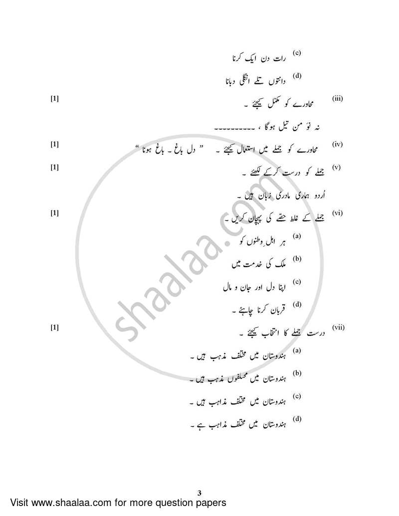 Urdu (Indian Languages) 2021-2022 - I.S.C. - Class 12 - CISCE (Council for the Indian School Certificate Examinations) question paper with PDF download