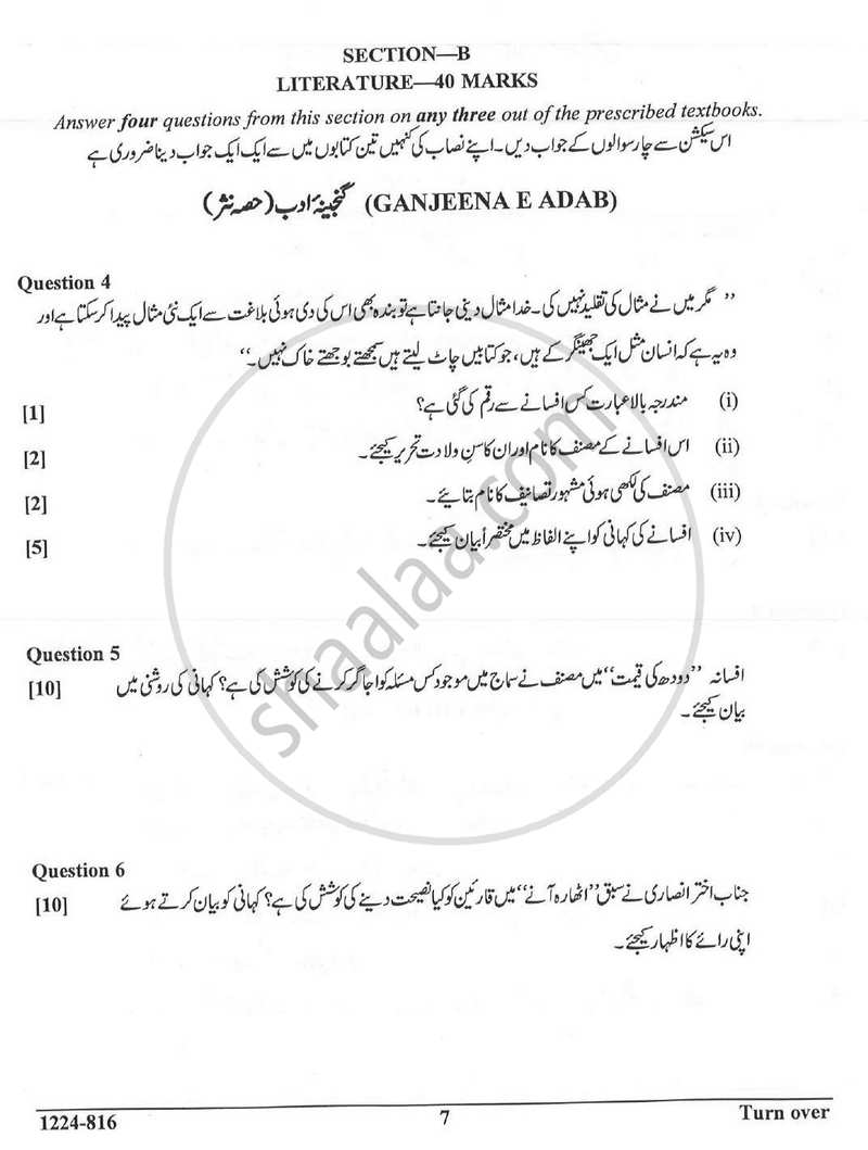 Urdu (Indian Languages) 2023-2024 - I.S.C. - Class 12 - CISCE (Council for the Indian School Certificate Examinations) question paper with PDF download