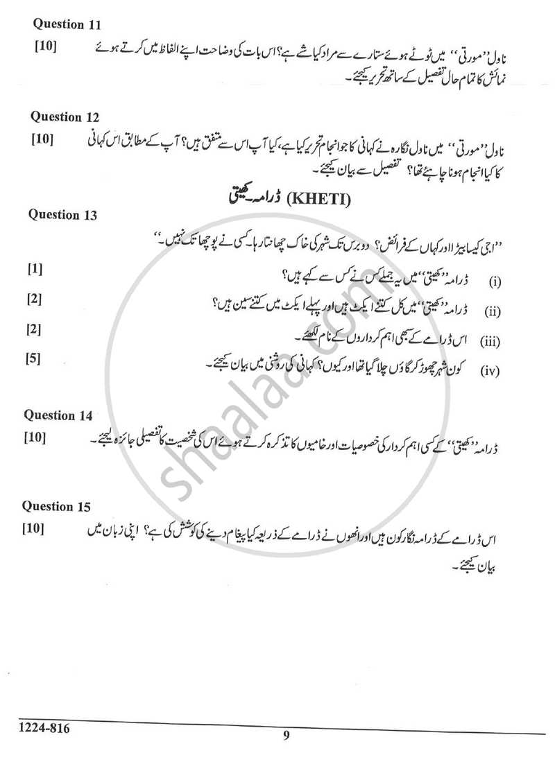 Urdu (Indian Languages) 2023-2024 - I.S.C. - Class 12 - CISCE (Council for the Indian School Certificate Examinations) question paper with PDF download