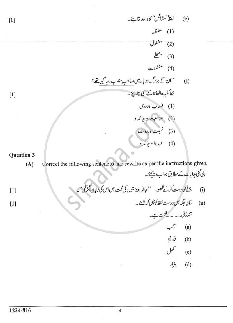 Urdu (Indian Languages) 2023-2024 - I.S.C. - Class 12 - CISCE (Council for the Indian School Certificate Examinations) question paper with PDF download