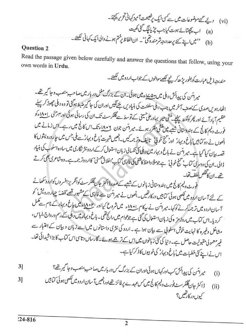 Urdu (Indian Languages) 2023-2024 - I.S.C. - Class 12 - CISCE (Council for the Indian School Certificate Examinations) question paper with PDF download
