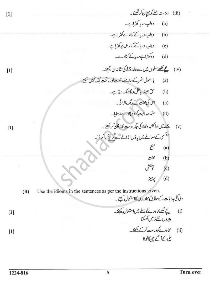 Urdu (Indian Languages) 2023-2024 - I.S.C. - Class 12 - CISCE (Council for the Indian School Certificate Examinations) question paper with PDF download