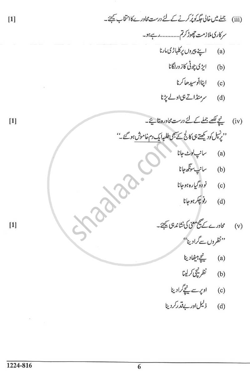 Urdu (Indian Languages) 2023-2024 - I.S.C. - Class 12 - CISCE (Council for the Indian School Certificate Examinations) question paper with PDF download