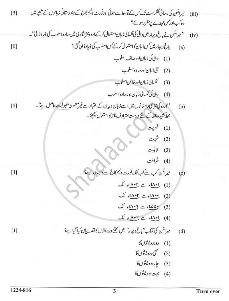 Urdu (Indian Languages) 2023-2024 - I.S.C. - Class 12 - CISCE (Council for the Indian School Certificate Examinations) question paper with PDF download