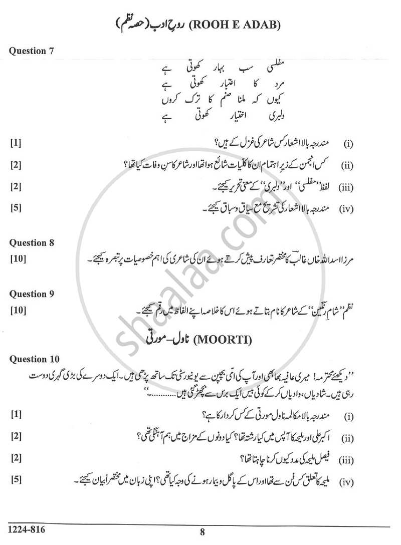 Urdu (Indian Languages) 2023-2024 - I.S.C. - Class 12 - CISCE (Council for the Indian School Certificate Examinations) question paper with PDF download
