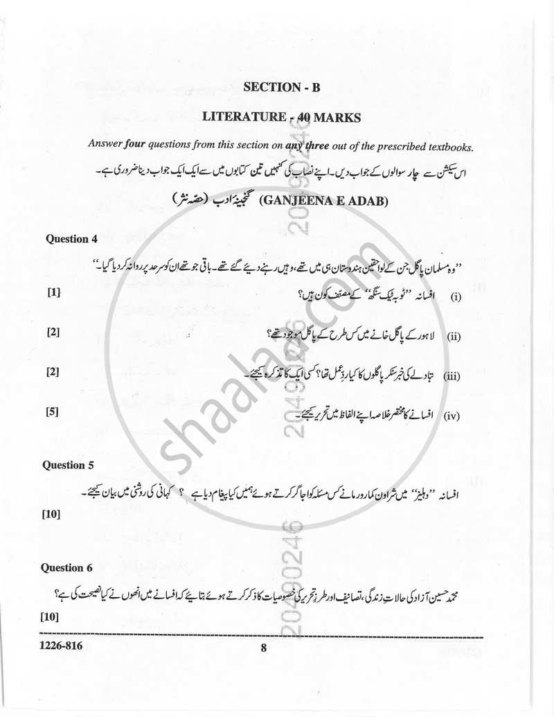 Urdu (Indian Languages) 2025-2026 - I.S.C. - Class 12 - CISCE (Council for the Indian School Certificate Examinations) question paper with PDF download