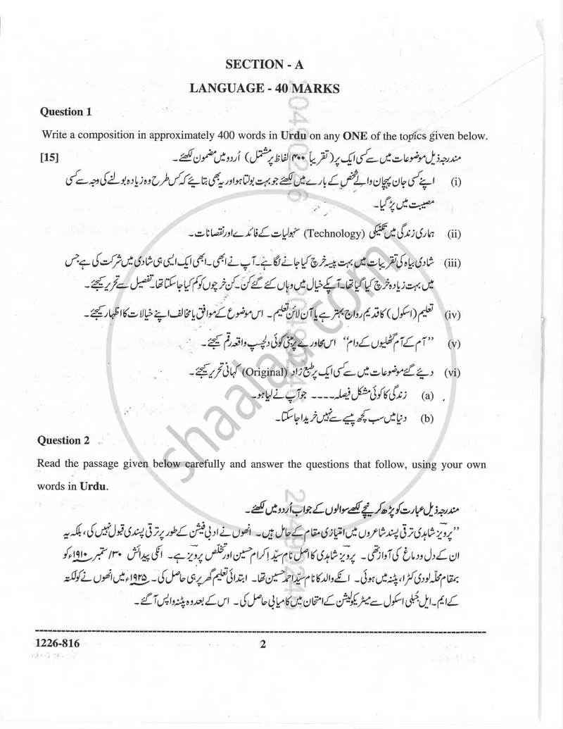 Urdu (Indian Languages) 2025-2026 - I.S.C. - Class 12 - CISCE (Council for the Indian School Certificate Examinations) question paper with PDF download