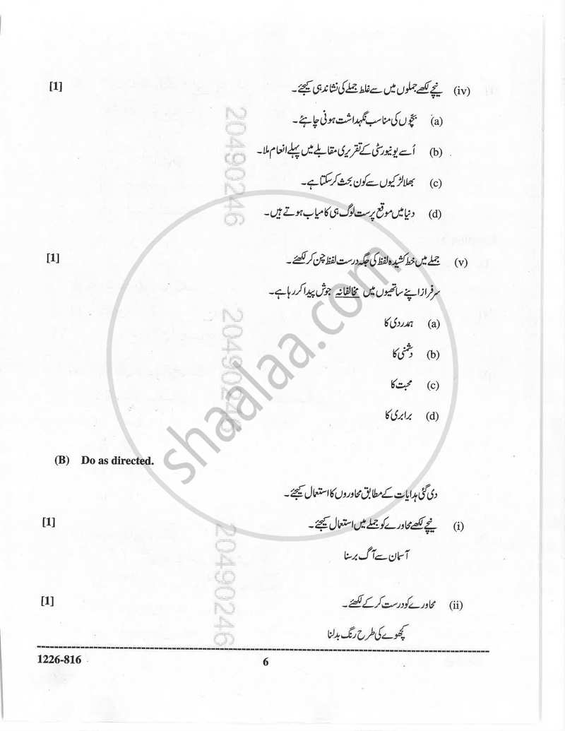 Urdu (Indian Languages) 2025-2026 - I.S.C. - Class 12 - CISCE (Council for the Indian School Certificate Examinations) question paper with PDF download