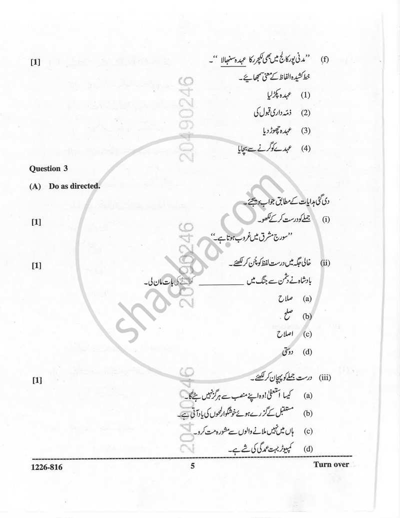 Urdu (Indian Languages) 2025-2026 - I.S.C. - Class 12 - CISCE (Council for the Indian School Certificate Examinations) question paper with PDF download