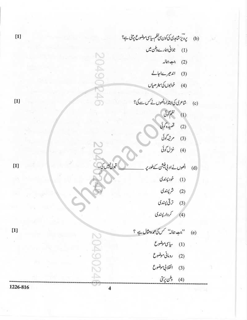 Urdu (Indian Languages) 2025-2026 - I.S.C. - Class 12 - CISCE (Council for the Indian School Certificate Examinations) question paper with PDF download