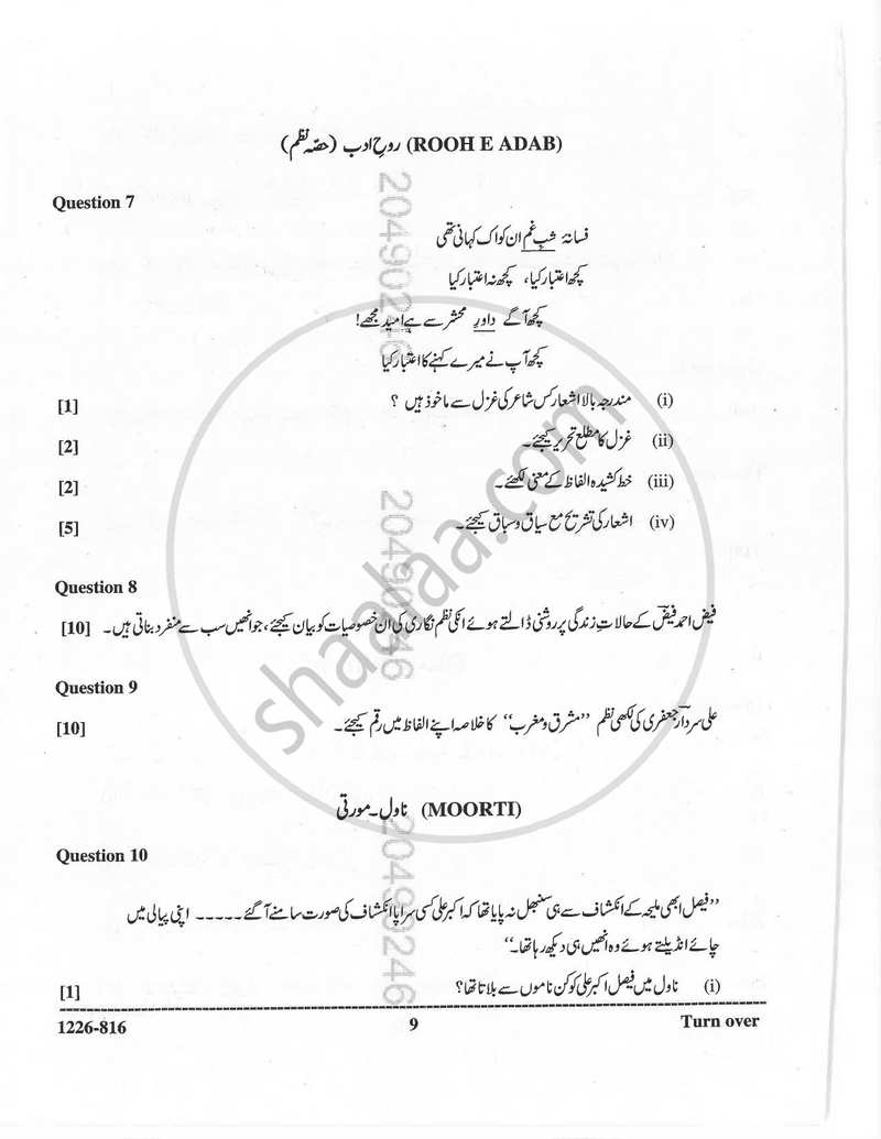 Urdu (Indian Languages) 2025-2026 - I.S.C. - Class 12 - CISCE (Council for the Indian School Certificate Examinations) question paper with PDF download