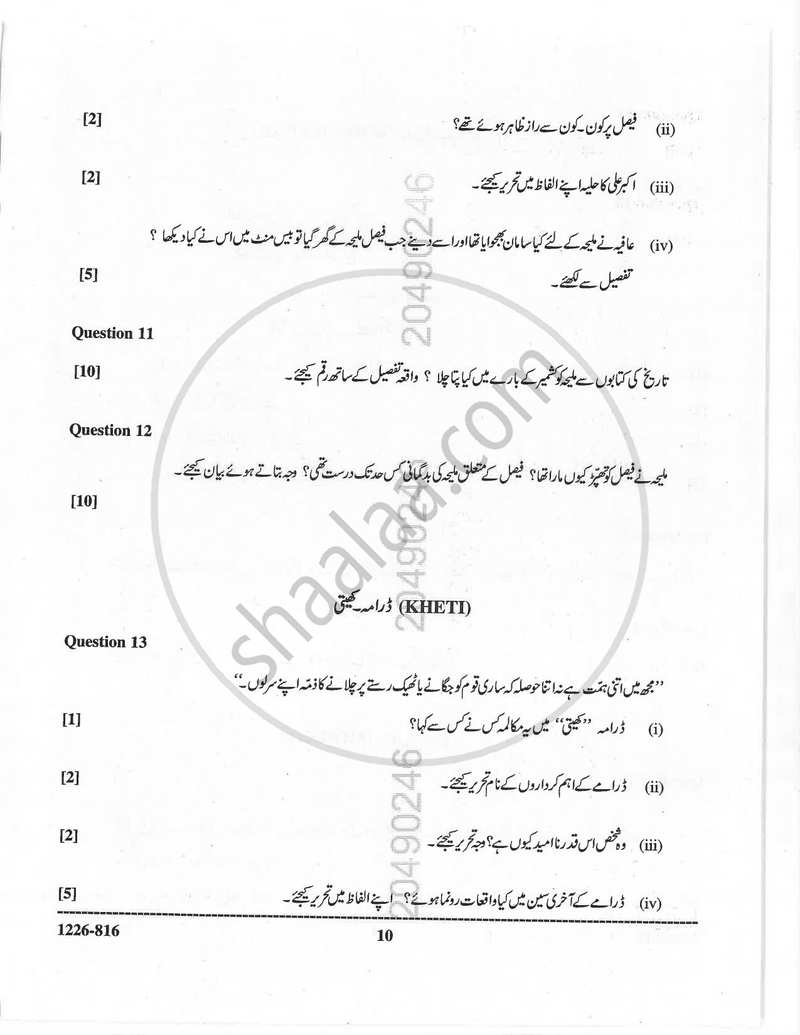 Urdu (Indian Languages) 2025-2026 - I.S.C. - Class 12 - CISCE (Council for the Indian School Certificate Examinations) question paper with PDF download