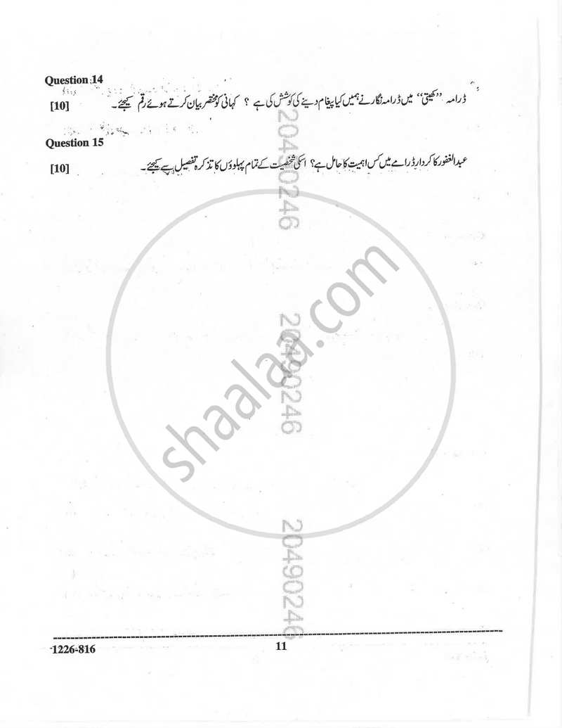 Urdu (Indian Languages) 2025-2026 - I.S.C. - Class 12 - CISCE (Council for the Indian School Certificate Examinations) question paper with PDF download