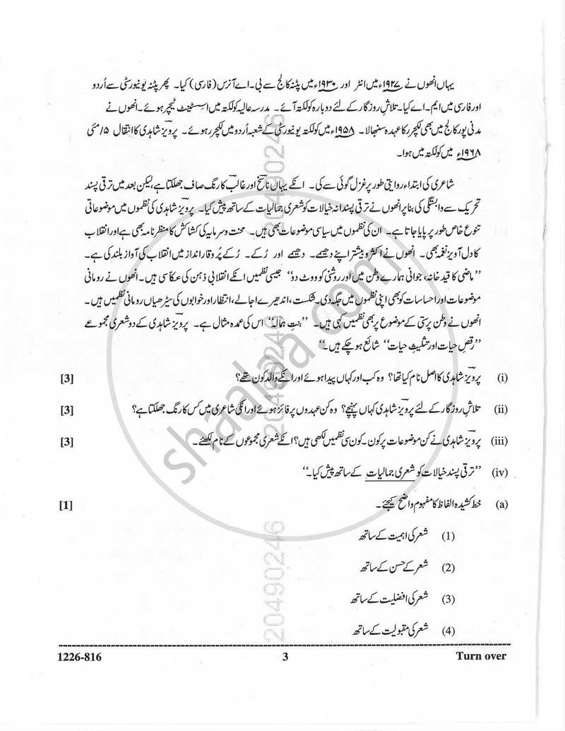 Urdu (Indian Languages) 2025-2026 - I.S.C. - Class 12 - CISCE (Council for the Indian School Certificate Examinations) question paper with PDF download