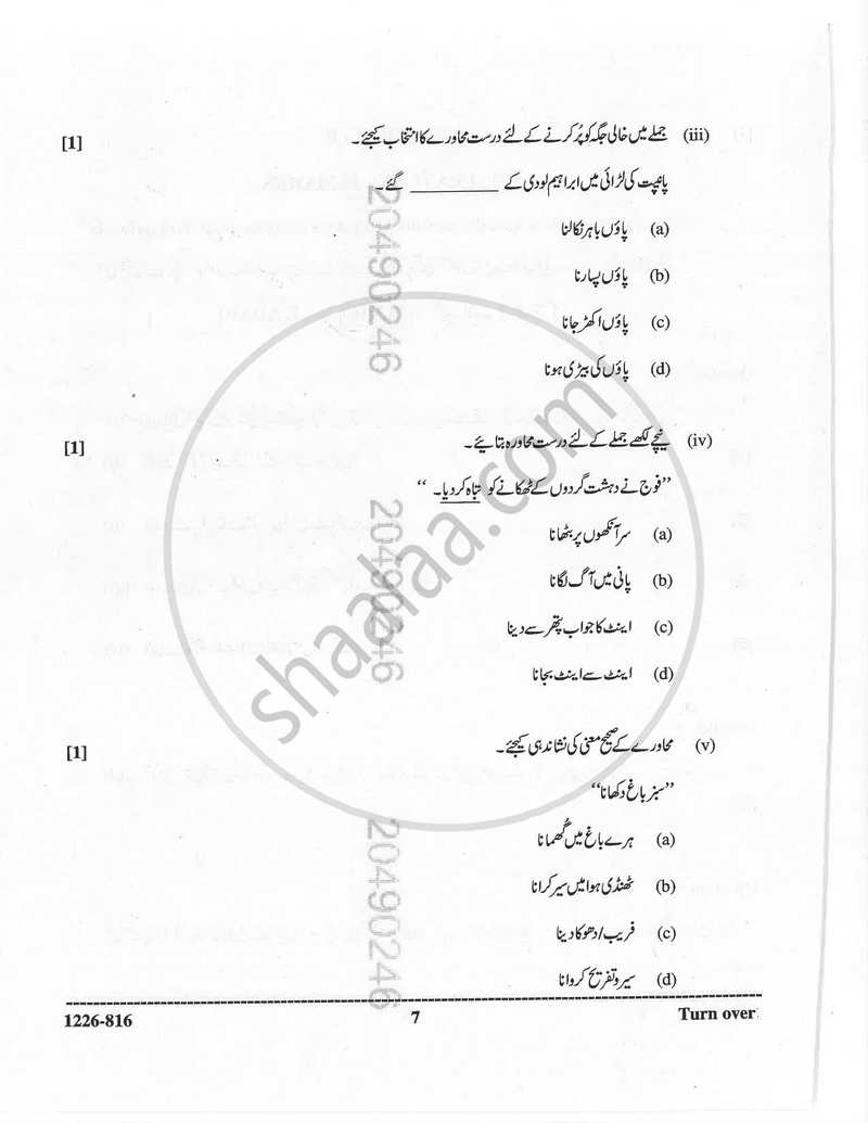 Urdu (Indian Languages) 2025-2026 - I.S.C. - Class 12 - CISCE (Council for the Indian School Certificate Examinations) question paper with PDF download