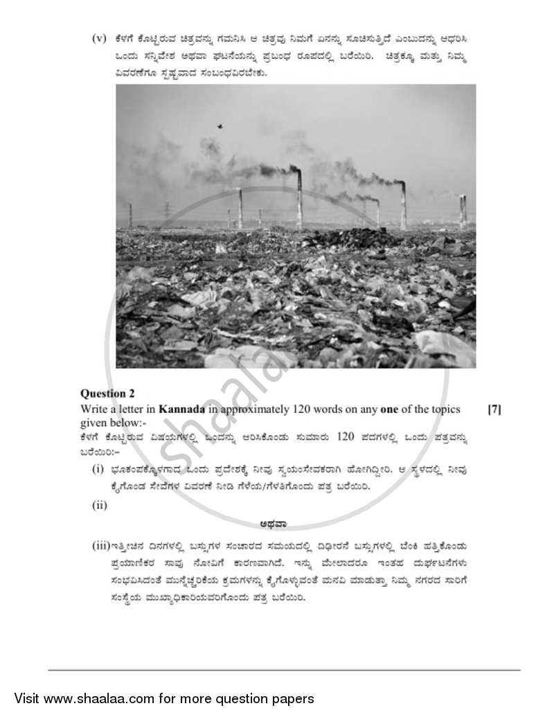 Kannada 2016-2017 ICSE Class 10  - CISCE (Council for the Indian School Certificate Examinations) question paper with PDF download