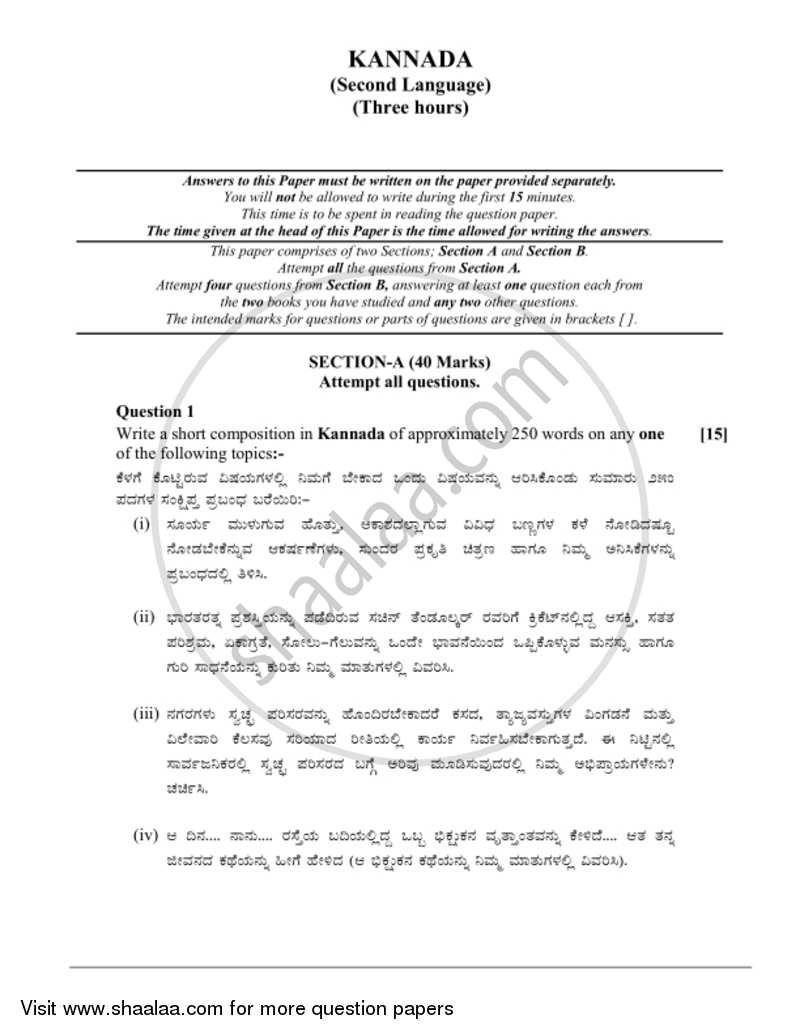 Kannada 2016-2017 ICSE Class 10  - CISCE (Council for the Indian School Certificate Examinations) question paper with PDF download