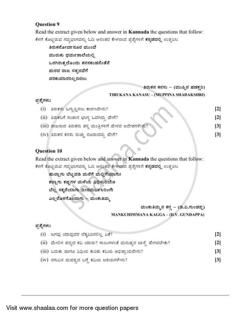 Kannada 2016-2017 ICSE Class 10  - CISCE (Council for the Indian School Certificate Examinations) question paper with PDF download