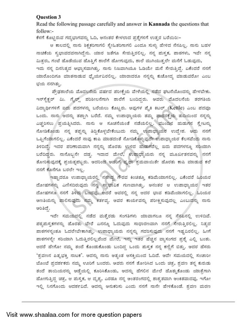Kannada 2016-2017 ICSE Class 10  - CISCE (Council for the Indian School Certificate Examinations) question paper with PDF download