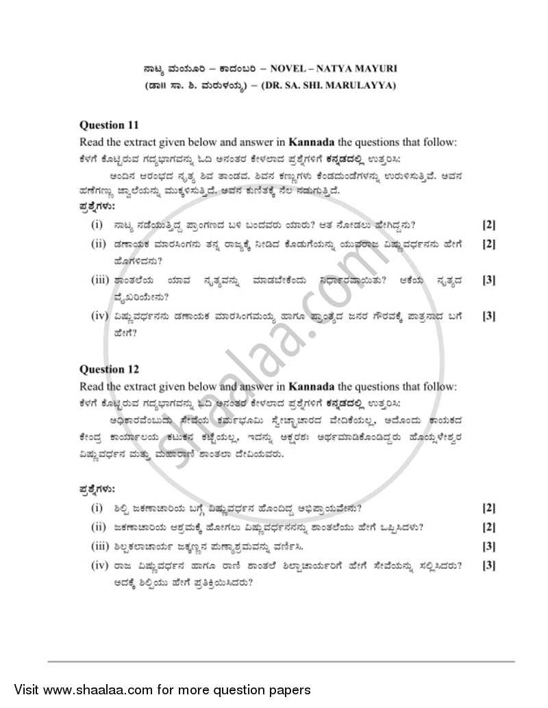 Kannada 2016-2017 ICSE Class 10  - CISCE (Council for the Indian School Certificate Examinations) question paper with PDF download