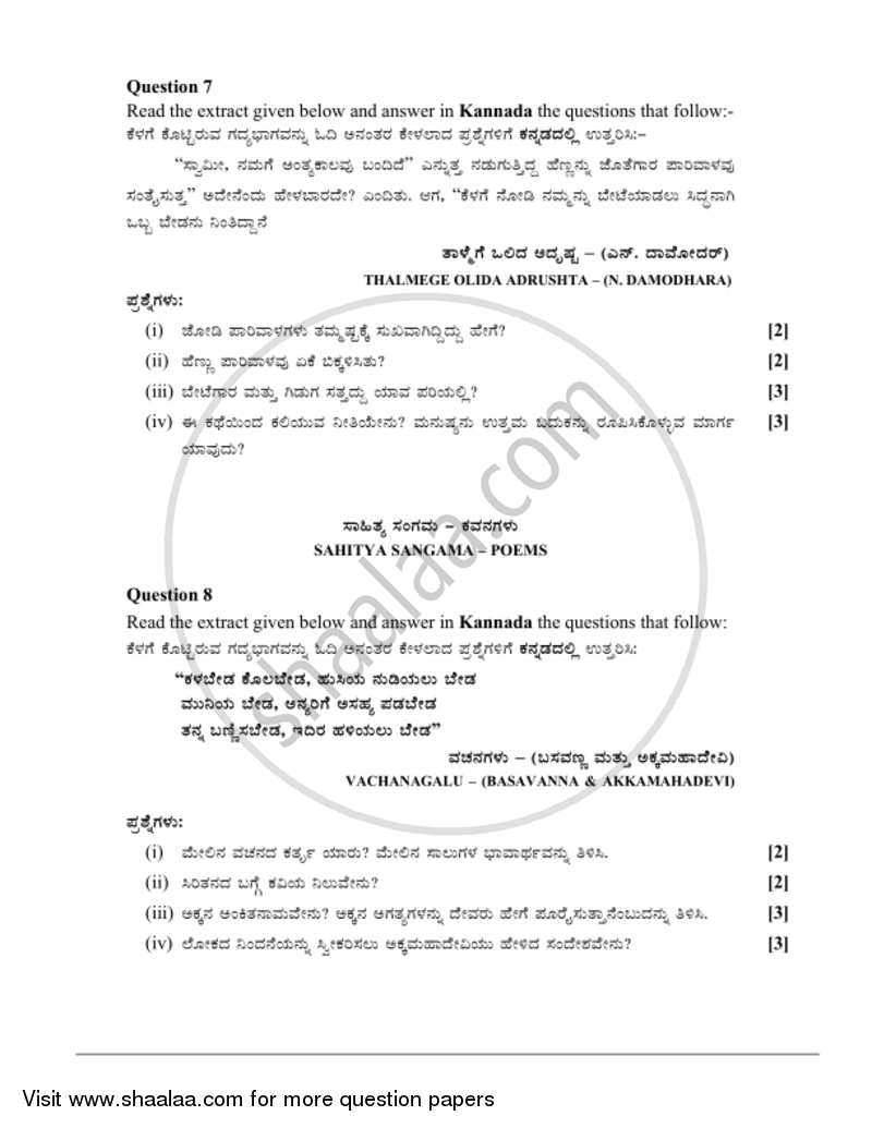 Kannada 2016-2017 ICSE Class 10  - CISCE (Council for the Indian School Certificate Examinations) question paper with PDF download