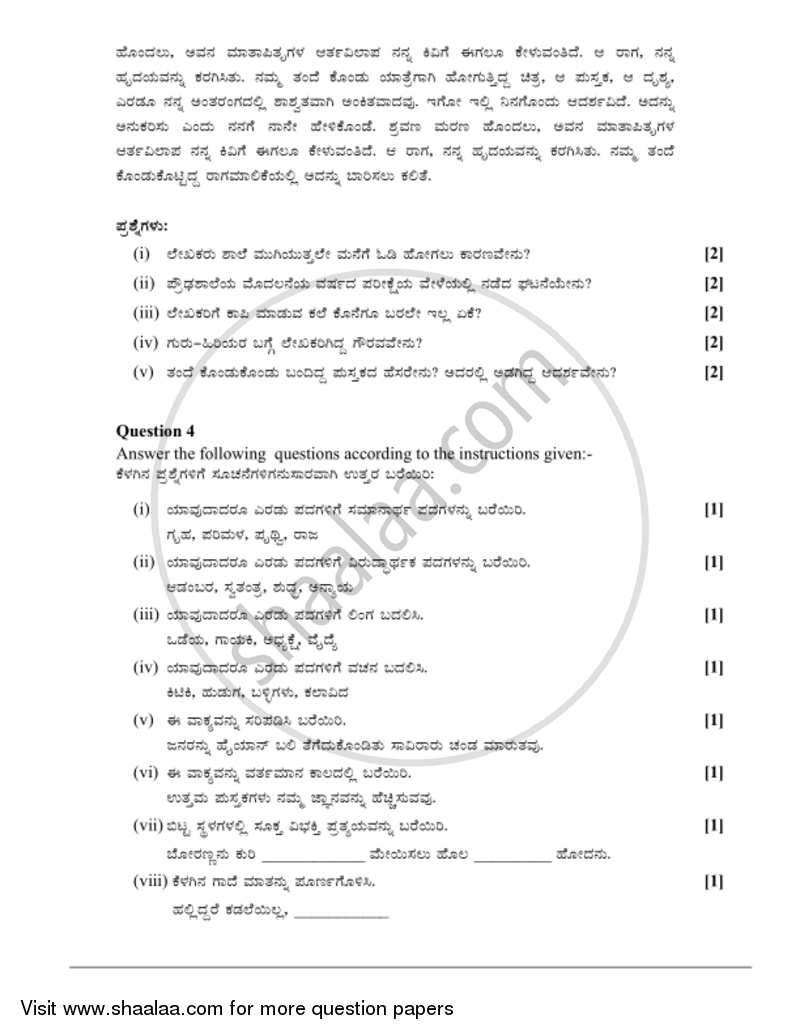 Kannada 2016-2017 ICSE Class 10  - CISCE (Council for the Indian School Certificate Examinations) question paper with PDF download
