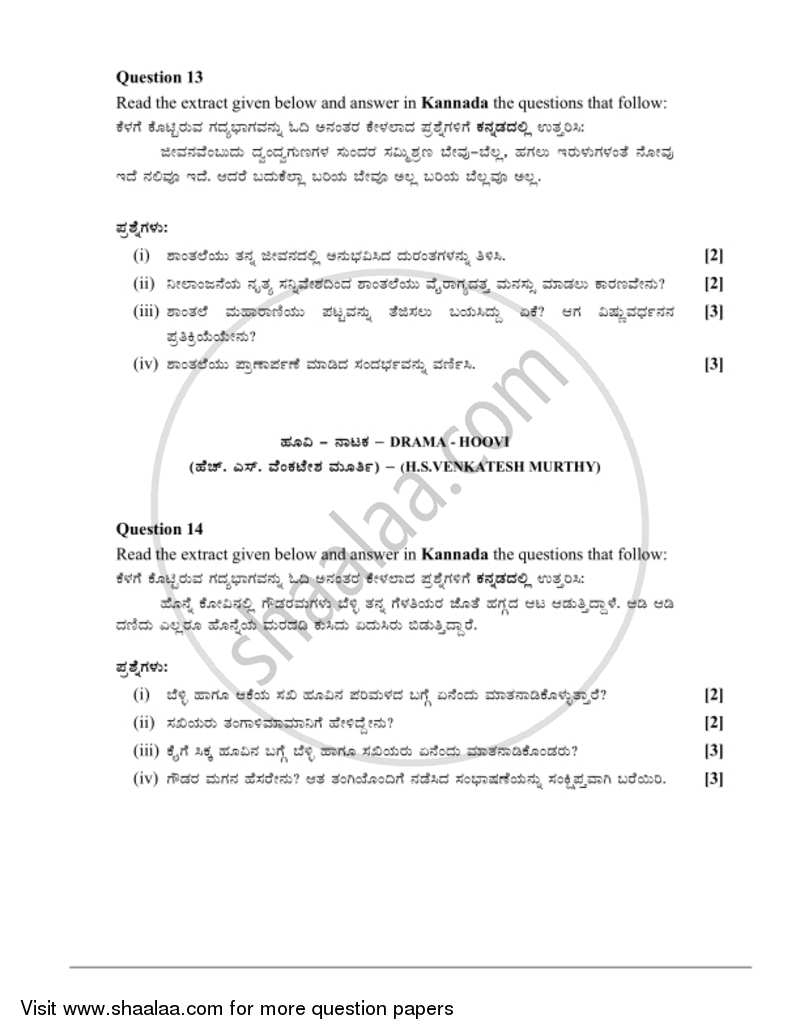 Kannada 2016-2017 ICSE Class 10  - CISCE (Council for the Indian School Certificate Examinations) question paper with PDF download