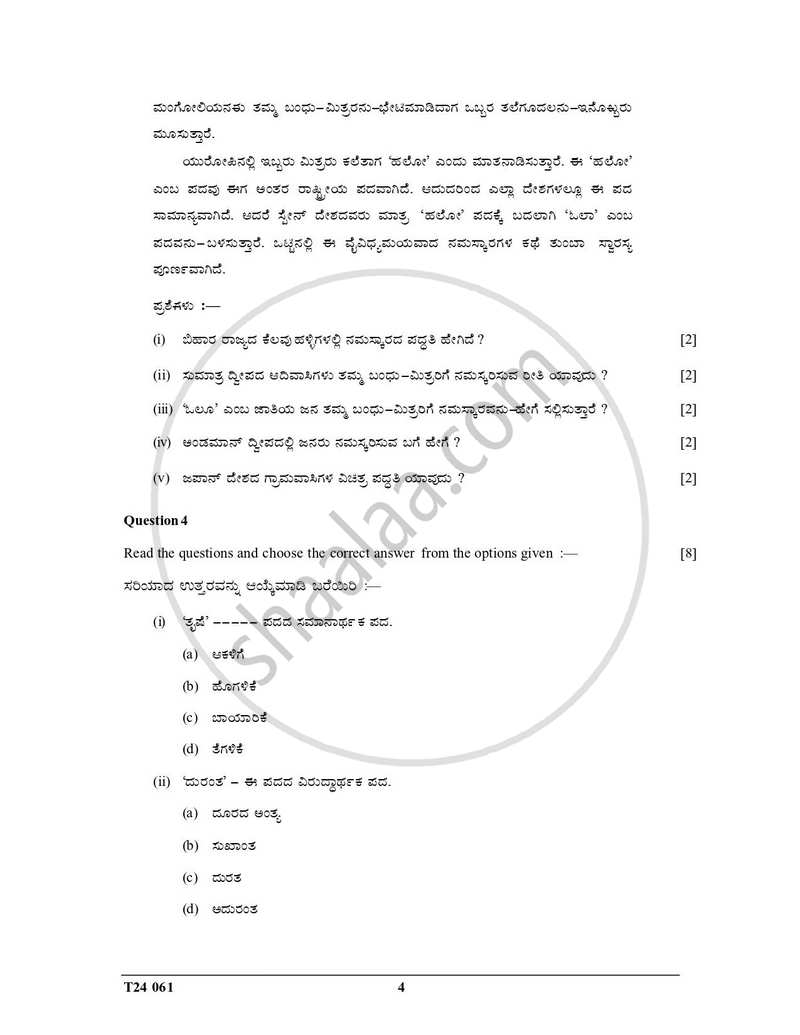 Kannada 2023-2024 ICSE Class 10  - CISCE (Council for the Indian School Certificate Examinations) question paper with PDF download