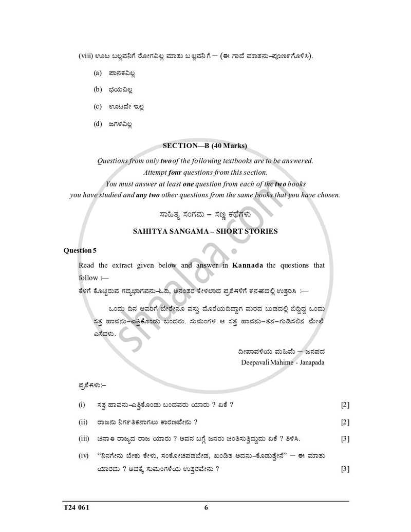 Kannada 2023-2024 ICSE Class 10  - CISCE (Council for the Indian School Certificate Examinations) question paper with PDF download