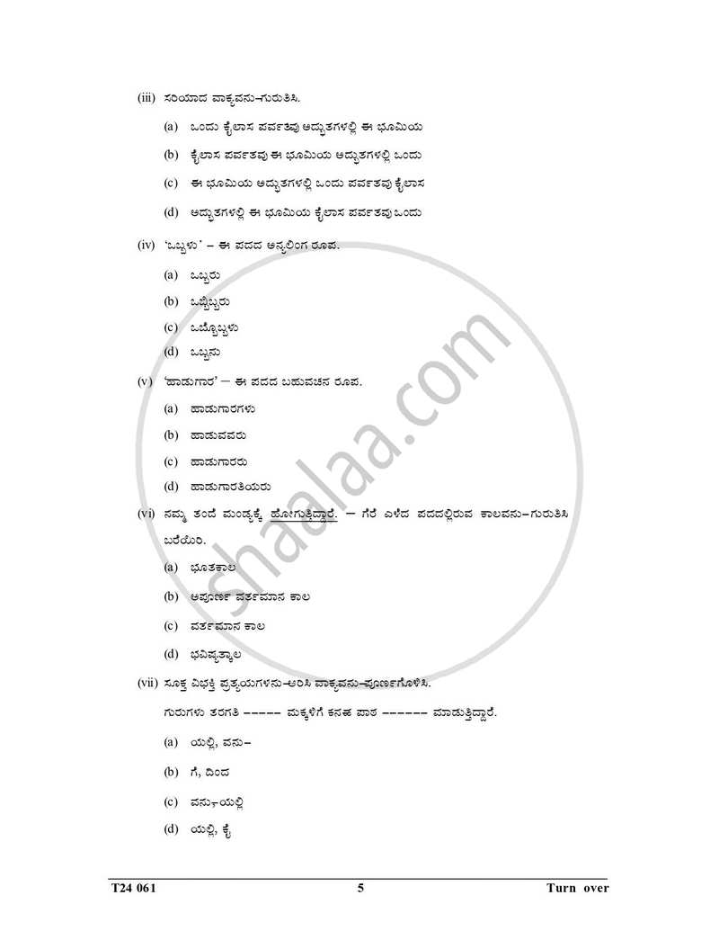 Kannada 2023-2024 ICSE Class 10  - CISCE (Council for the Indian School Certificate Examinations) question paper with PDF download