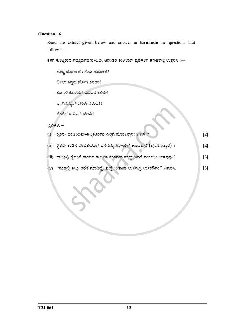 Kannada 2023-2024 ICSE Class 10  - CISCE (Council for the Indian School Certificate Examinations) question paper with PDF download