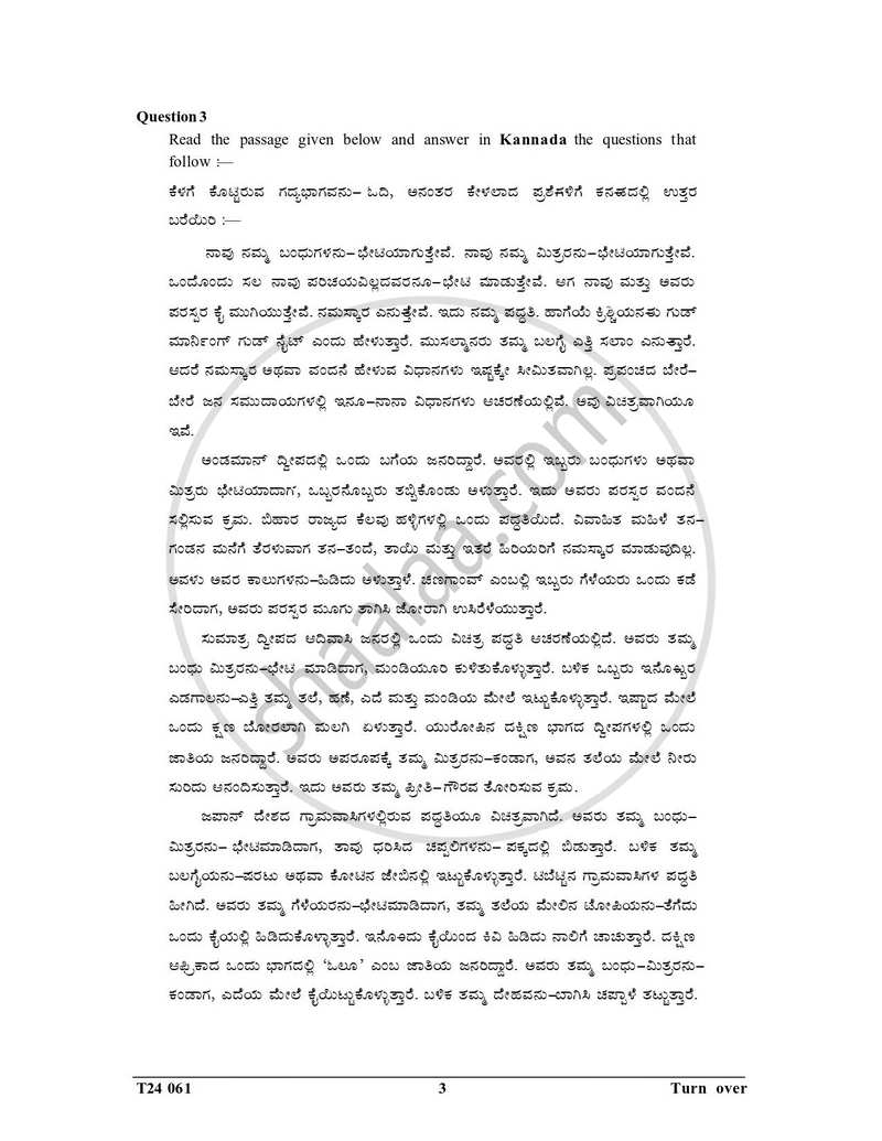 Kannada 2023-2024 ICSE Class 10  - CISCE (Council for the Indian School Certificate Examinations) question paper with PDF download