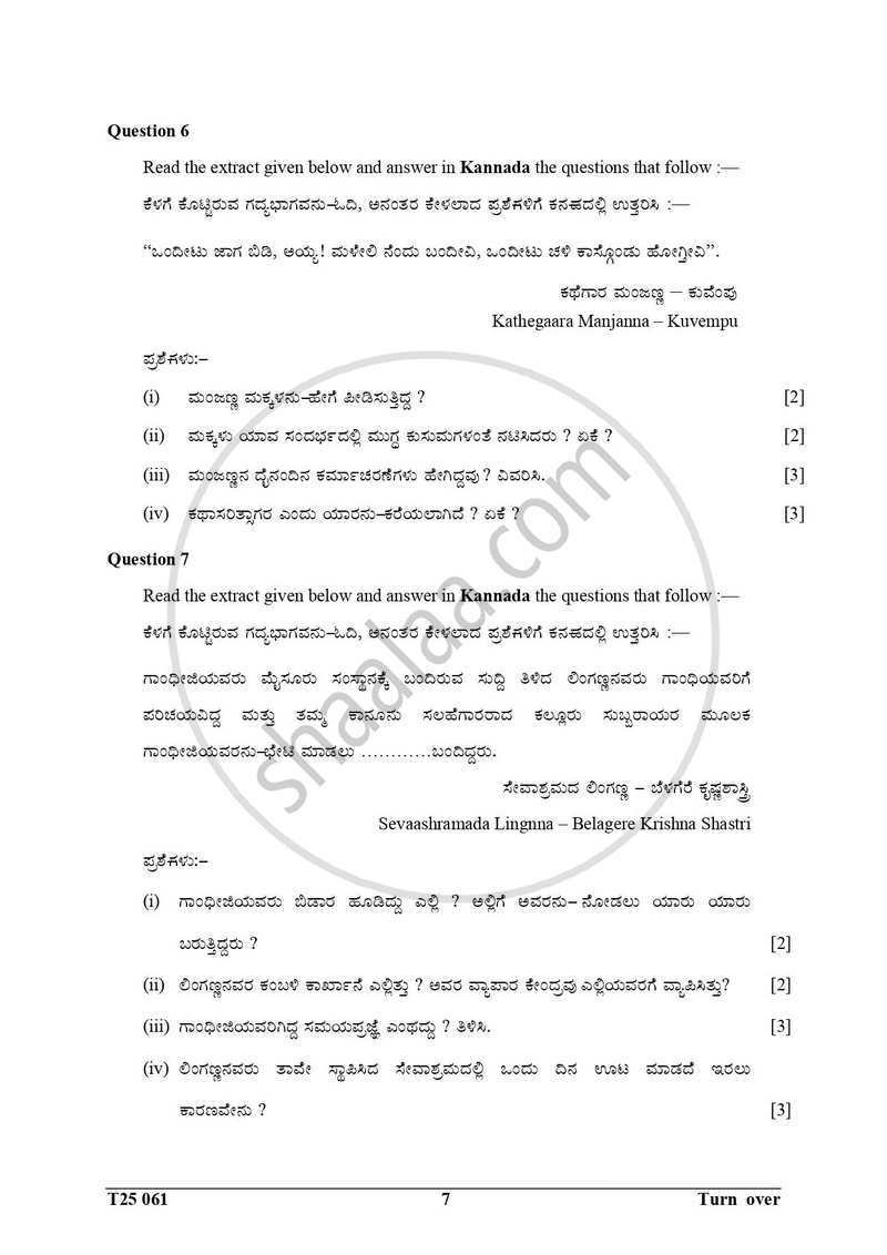 Kannada 2024-2025 ICSE Class 10  - CISCE (Council for the Indian School Certificate Examinations) question paper with PDF download