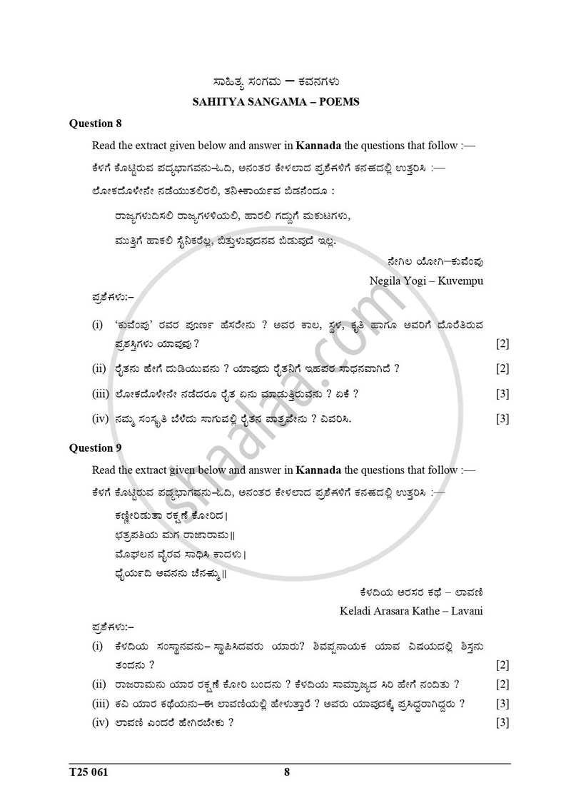 Kannada 2024-2025 ICSE Class 10  - CISCE (Council for the Indian School Certificate Examinations) question paper with PDF download