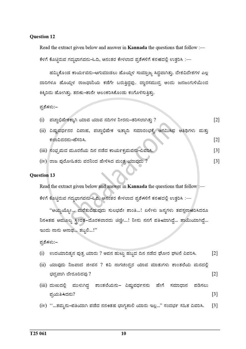 Kannada 2024-2025 ICSE Class 10  - CISCE (Council for the Indian School Certificate Examinations) question paper with PDF download