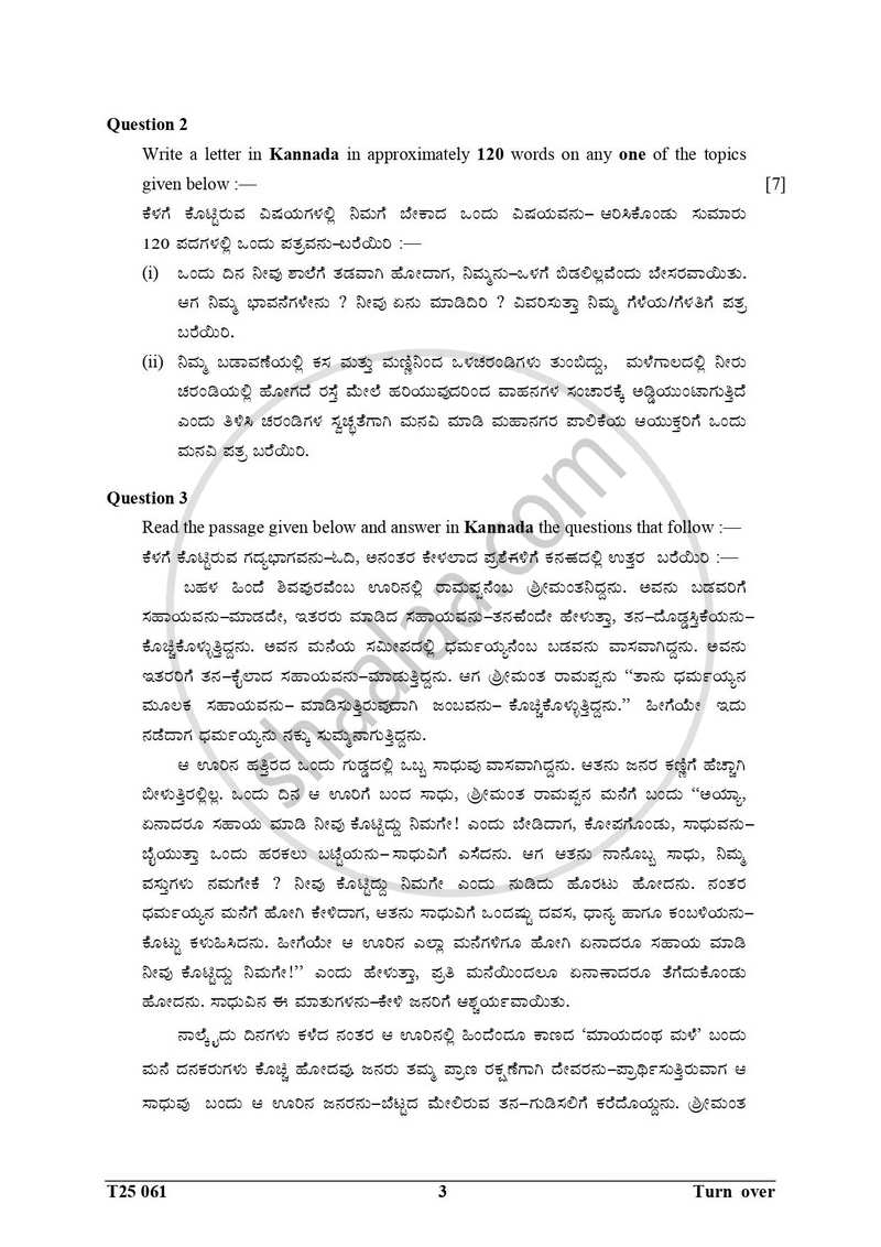 Kannada 2024-2025 ICSE Class 10  - CISCE (Council for the Indian School Certificate Examinations) question paper with PDF download