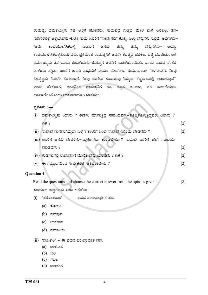 Kannada 2024-2025 ICSE Class 10  - CISCE (Council for the Indian School Certificate Examinations) question paper with PDF download