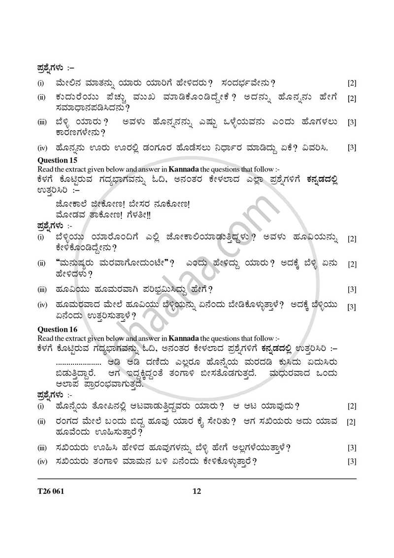 Kannada 2025-2026 ICSE Class 10 - CISCE (Council for the Indian School Certificate Examinations) question paper with PDF download