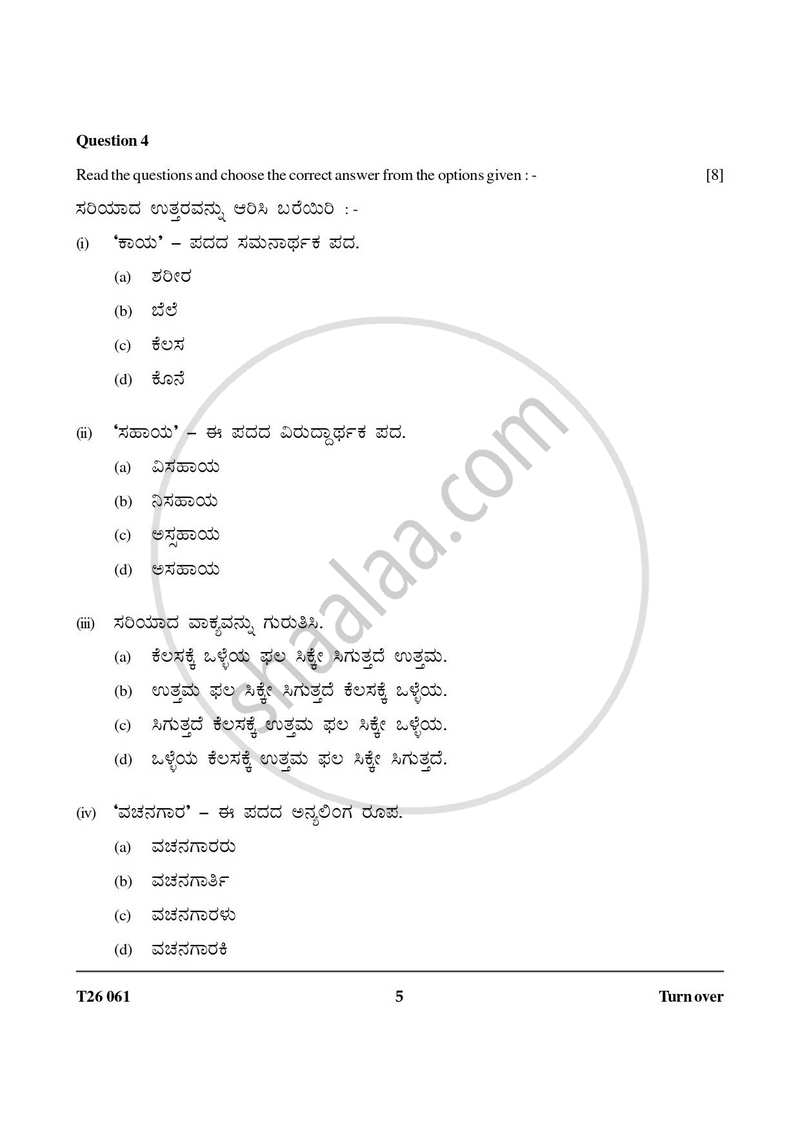 Kannada 2025-2026 ICSE Class 10 - CISCE (Council for the Indian School Certificate Examinations) question paper with PDF download