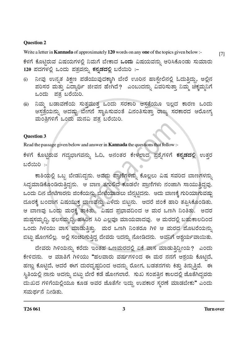 Kannada 2025-2026 ICSE Class 10 - CISCE (Council for the Indian School Certificate Examinations) question paper with PDF download