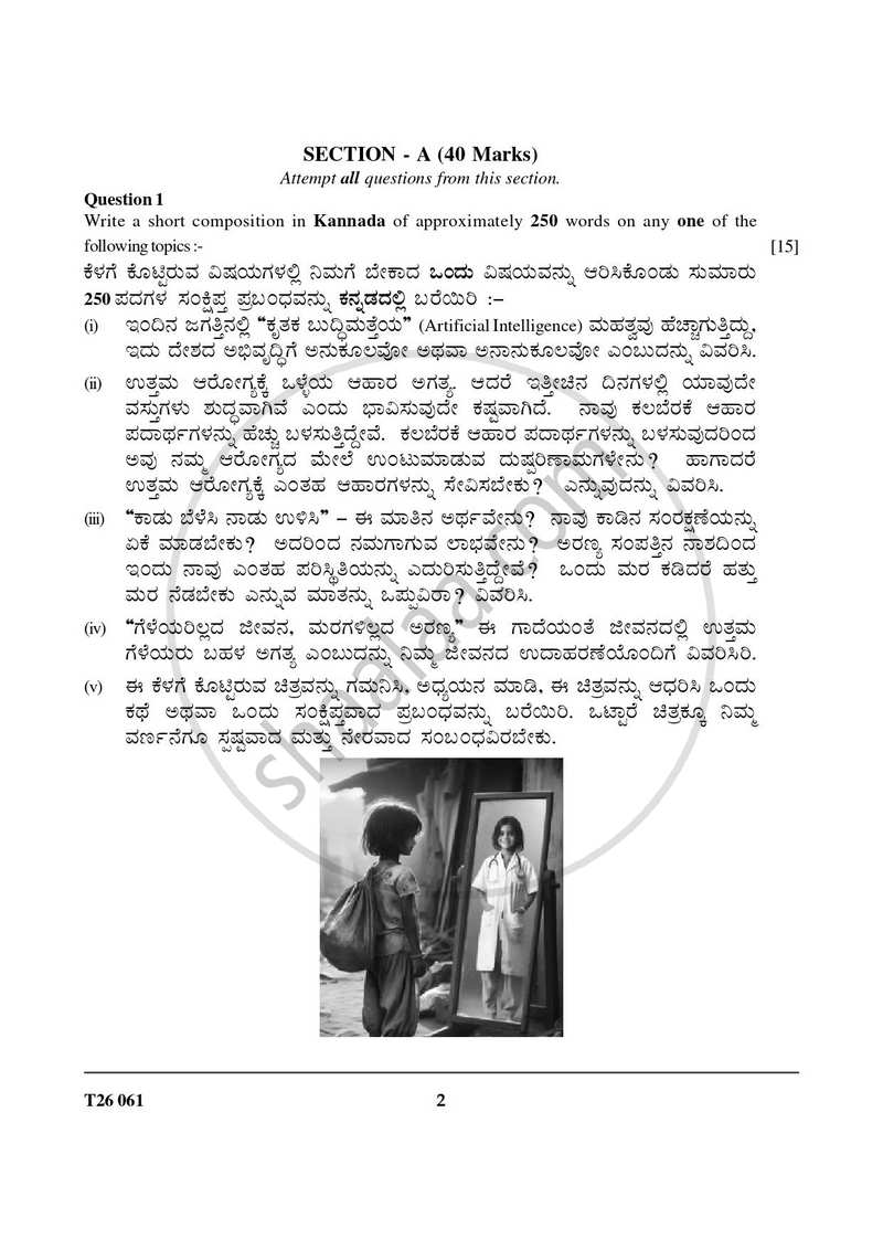 Kannada 2025-2026 ICSE Class 10 - CISCE (Council for the Indian School Certificate Examinations) question paper with PDF download