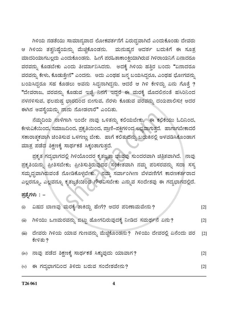 Kannada 2025-2026 ICSE Class 10 - CISCE (Council for the Indian School Certificate Examinations) question paper with PDF download
