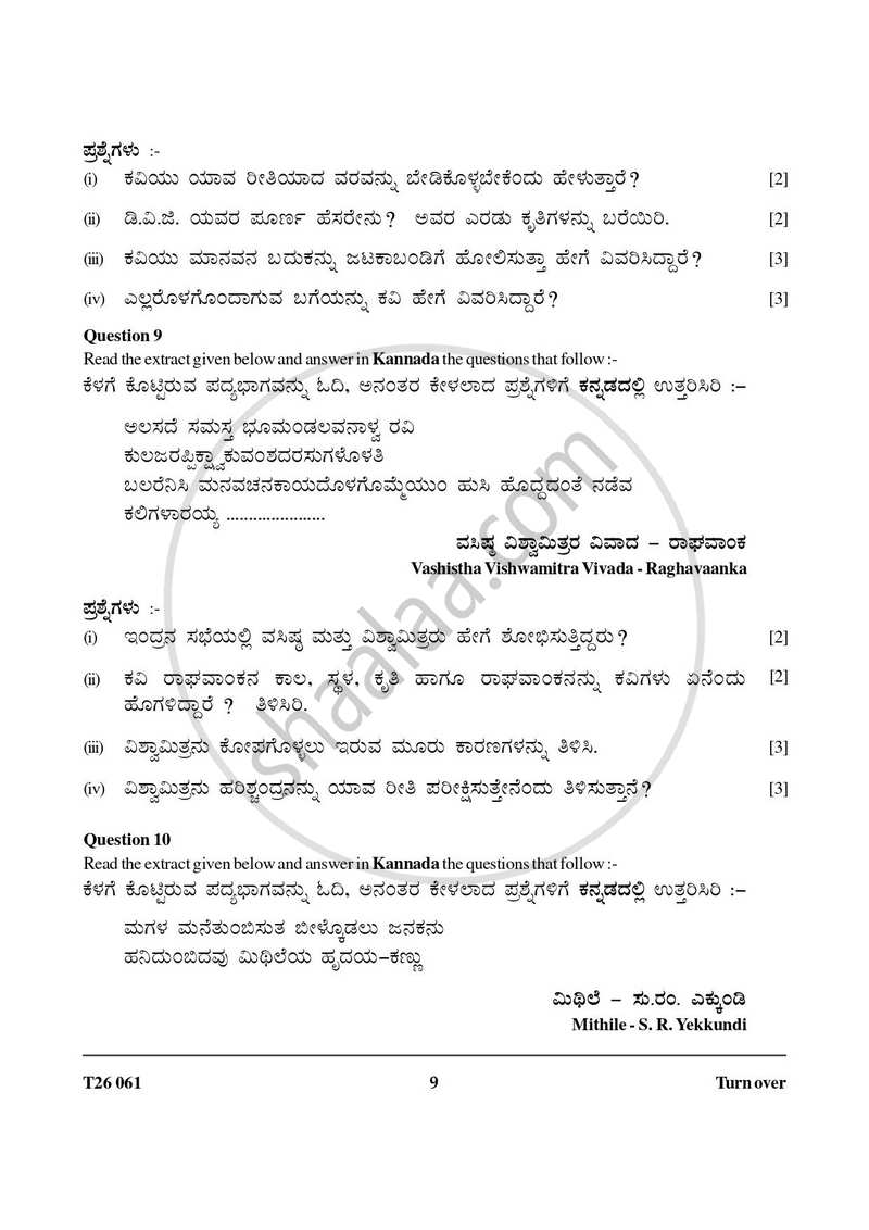 Kannada 2025-2026 ICSE Class 10 - CISCE (Council for the Indian School Certificate Examinations) question paper with PDF download