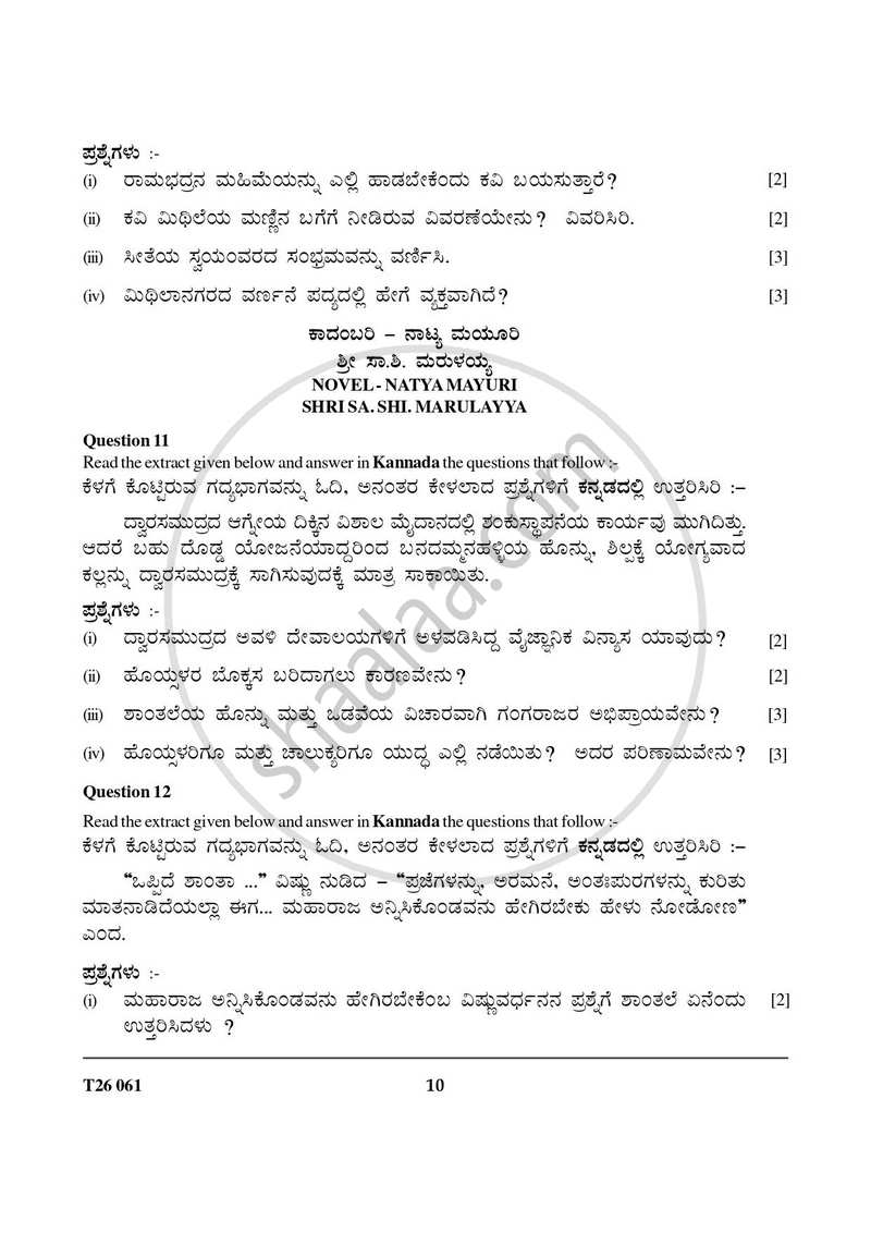 Kannada 2025-2026 ICSE Class 10 - CISCE (Council for the Indian School Certificate Examinations) question paper with PDF download